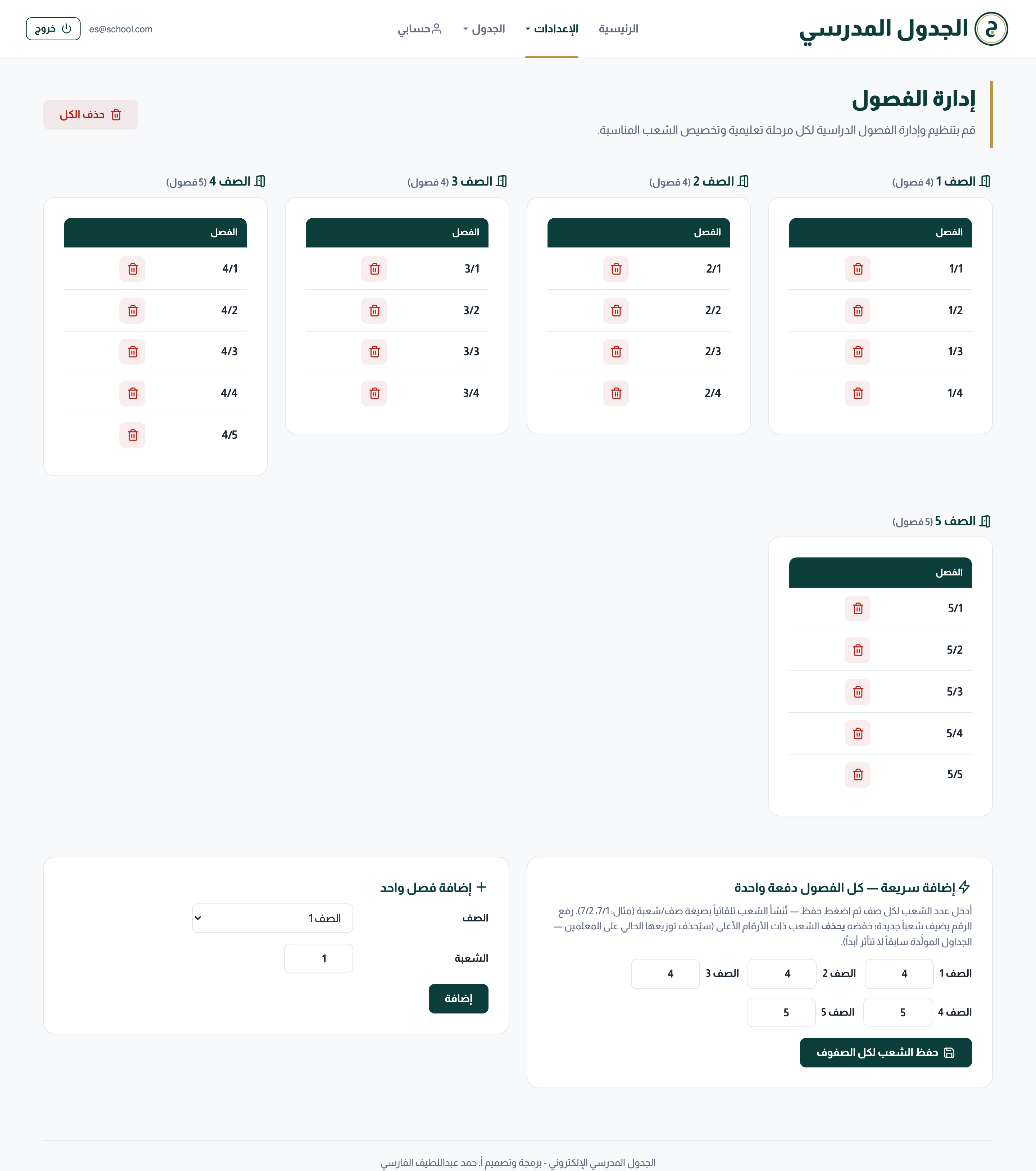 صفحة الفصول