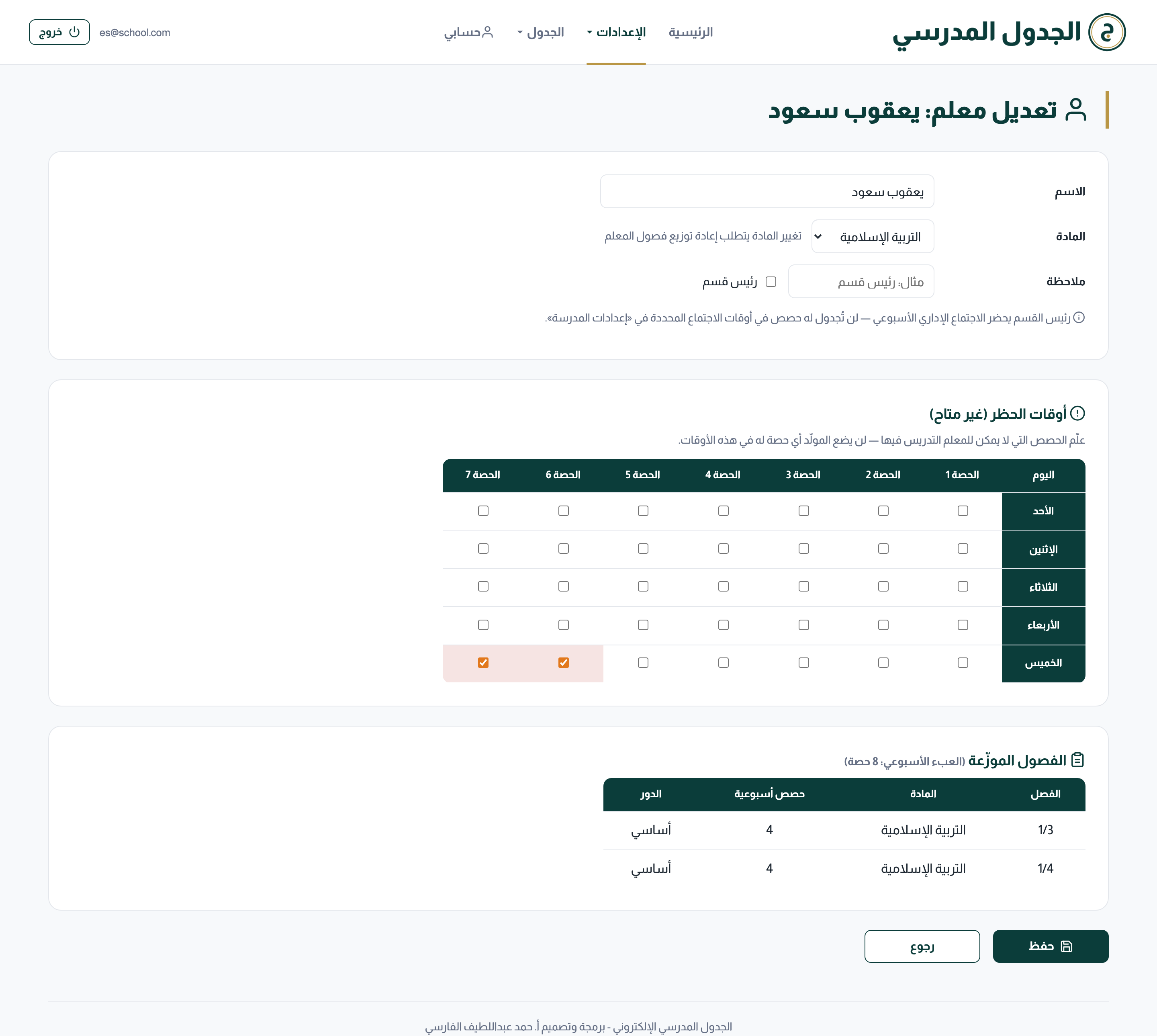 تحرير معلم مع شبكة الحظر