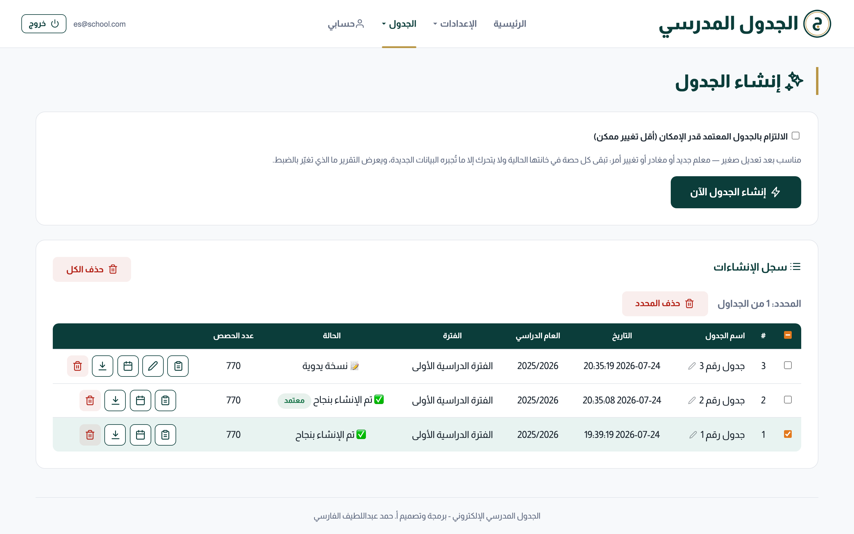 صفحة إنشاء الجدول