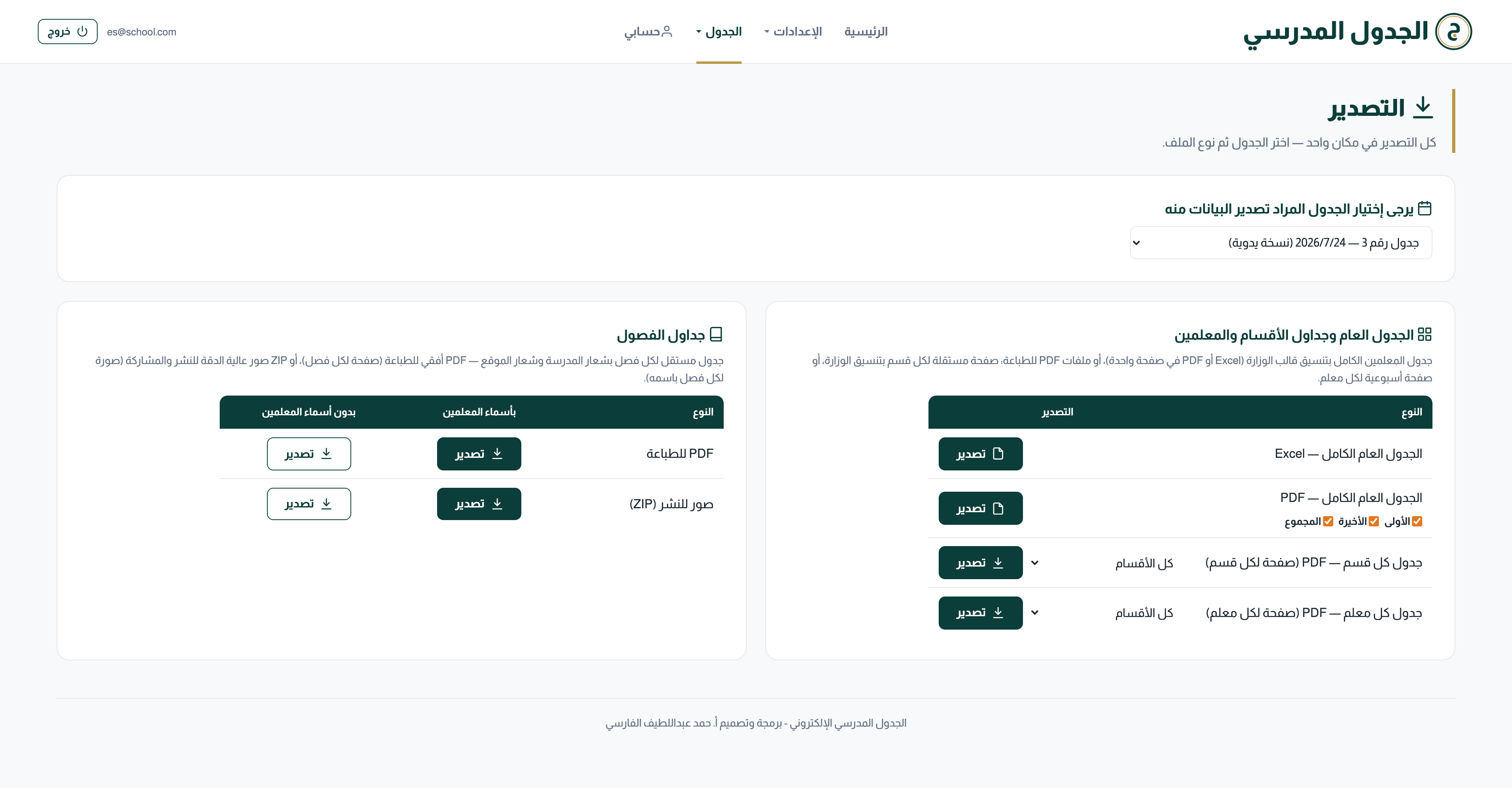 صفحة التصدير