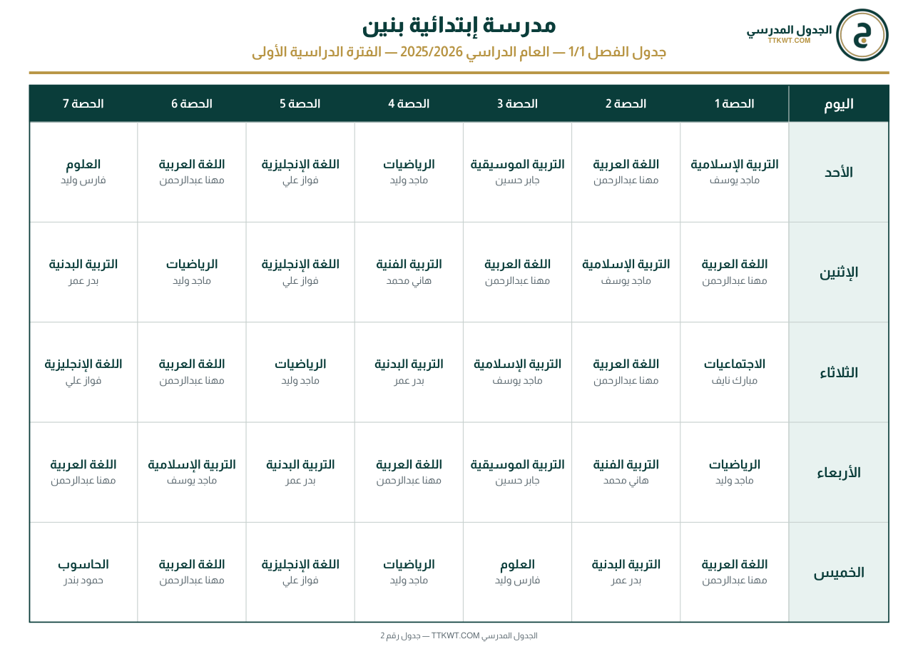 جدول فصل PDF