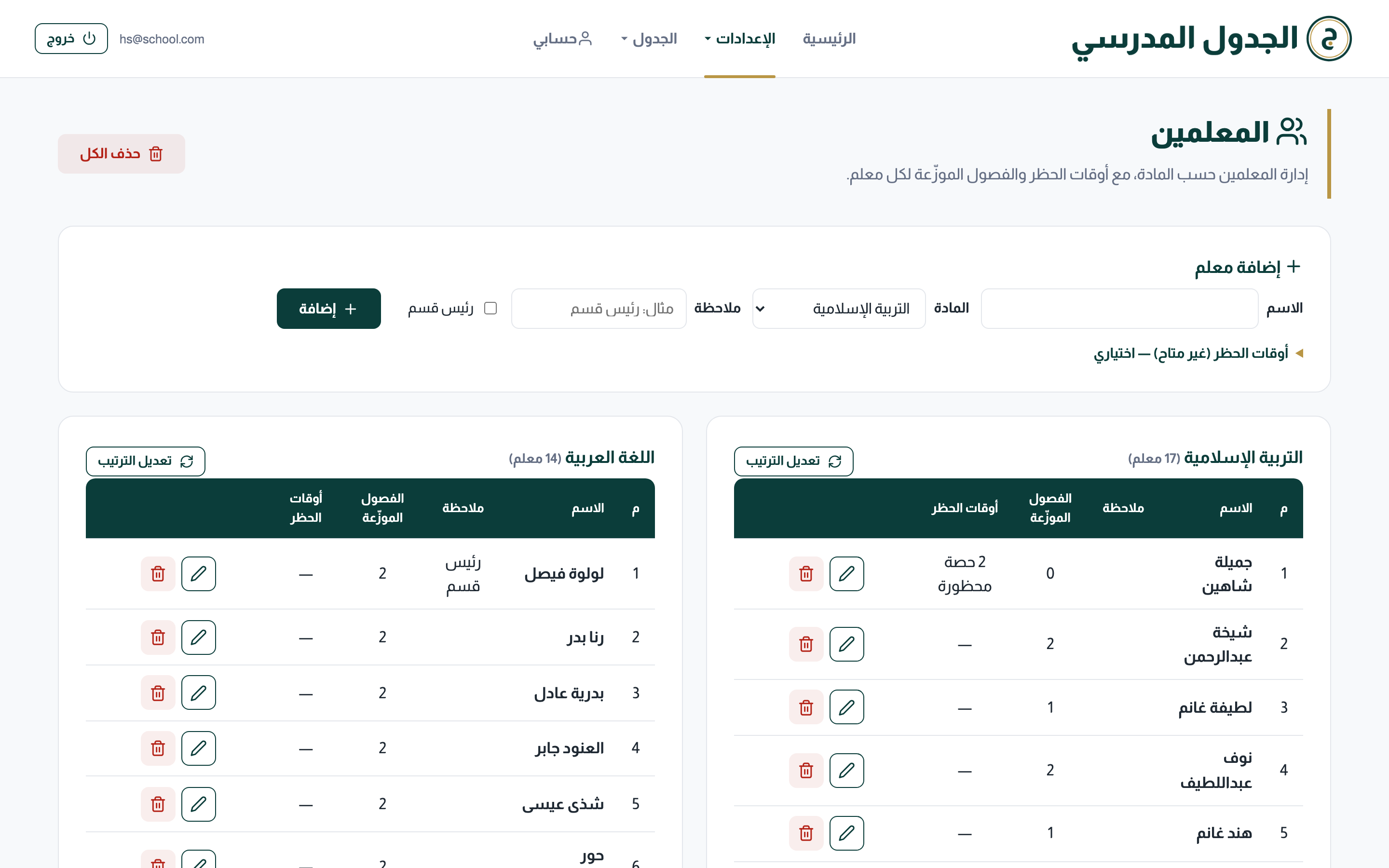 صفحة المعلمين