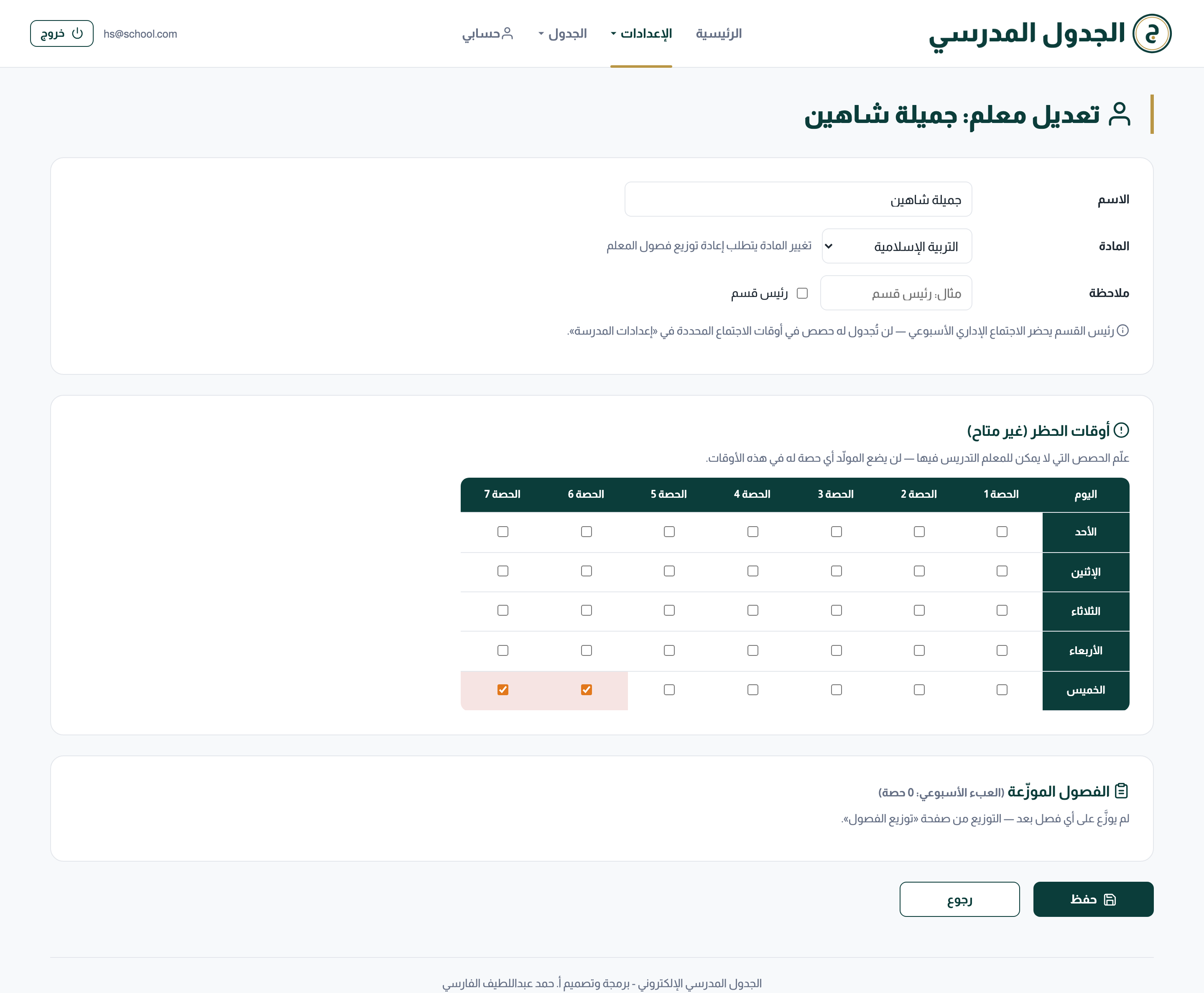 تحرير معلم مع شبكة الحظر