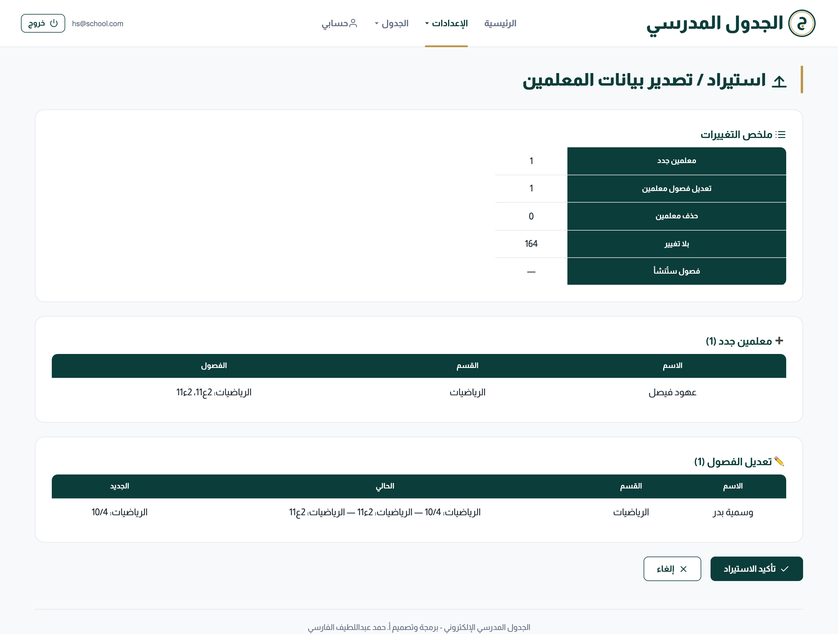 معاينة الاستيراد