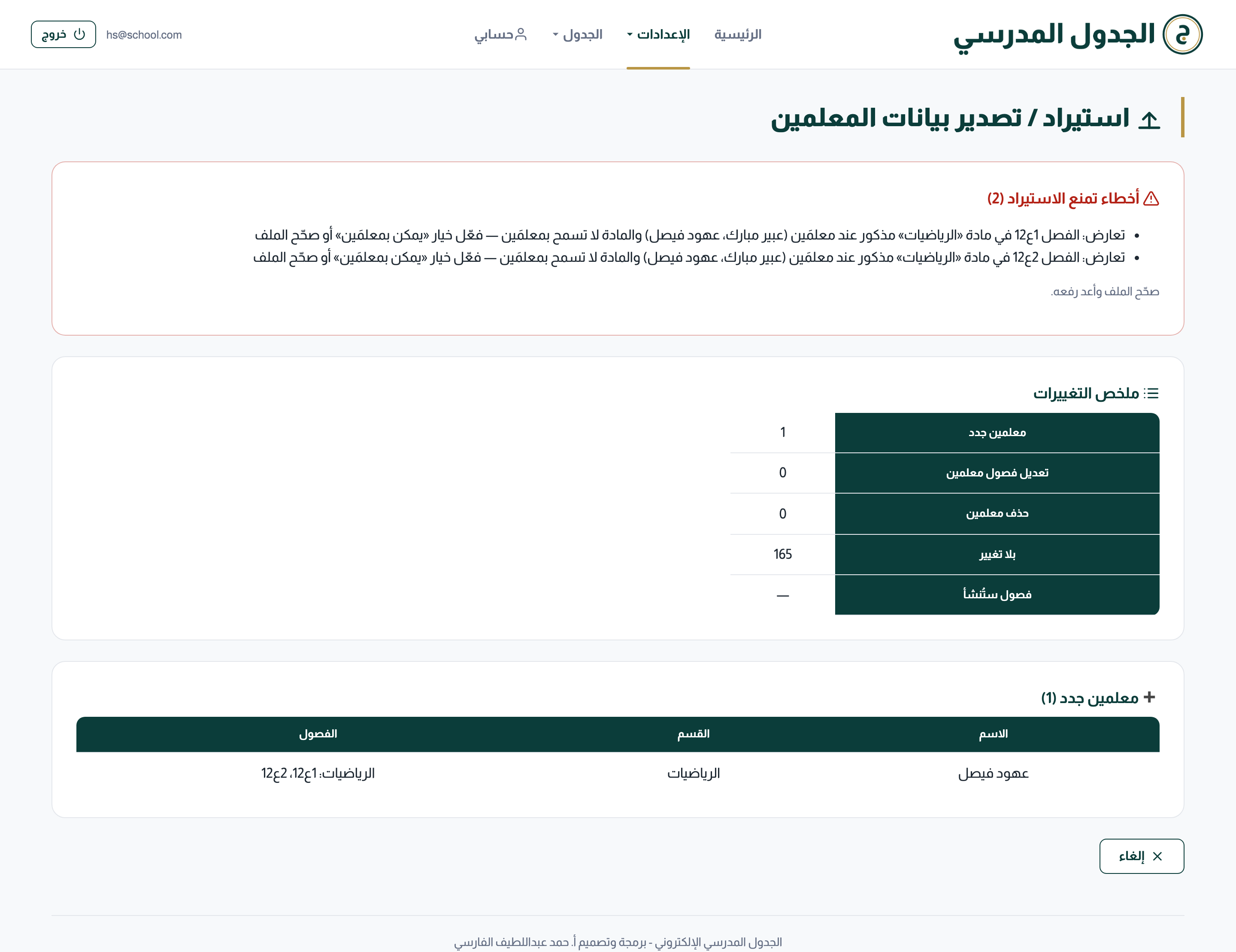 أخطاء الاستيراد
