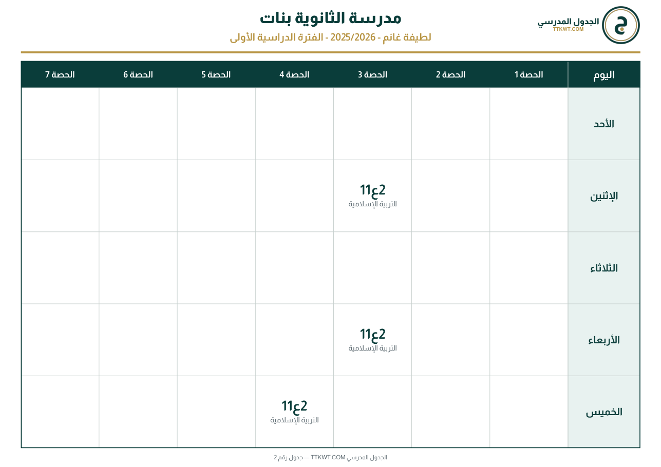 جدول معلم PDF
