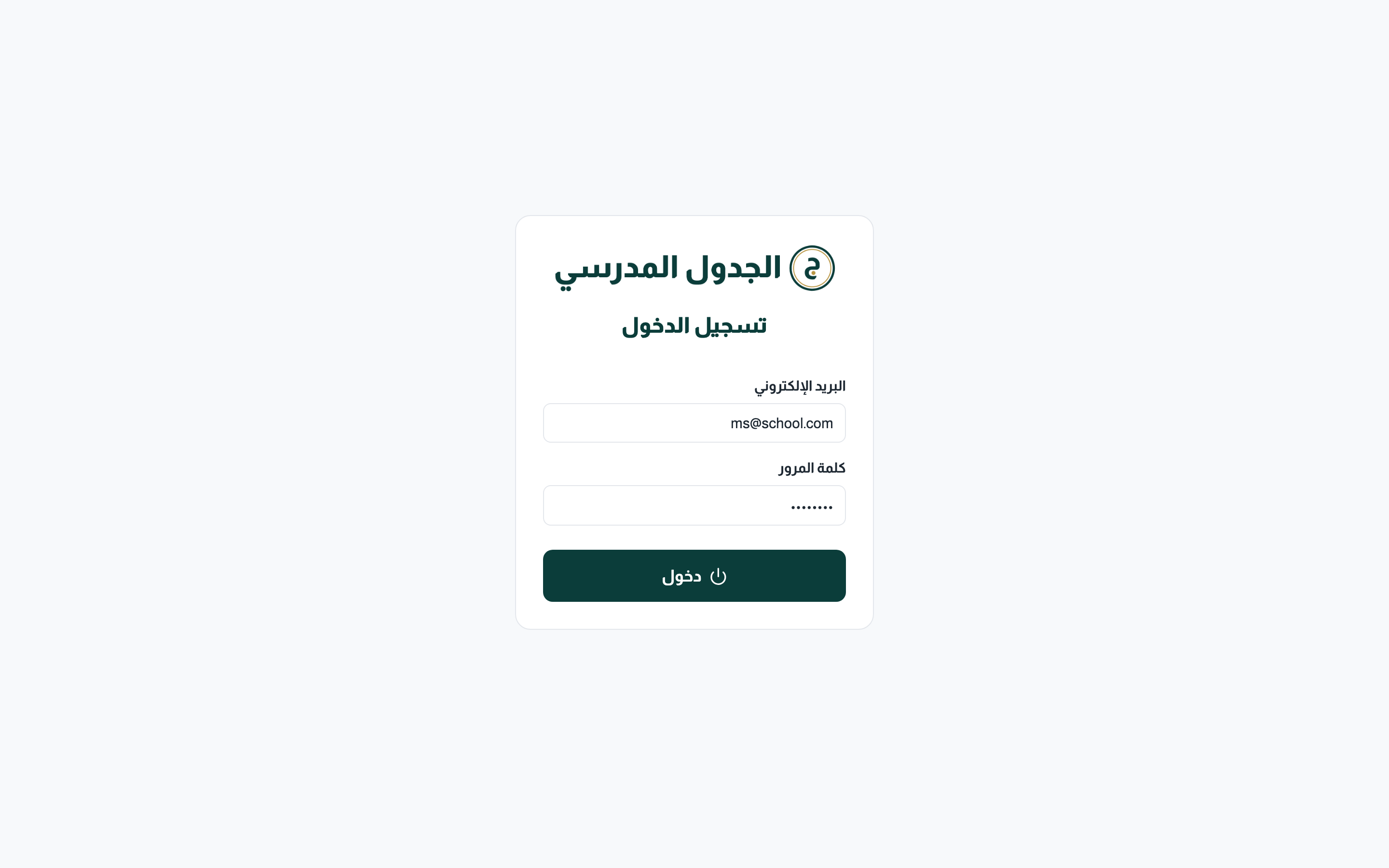 شاشة تسجيل الدخول