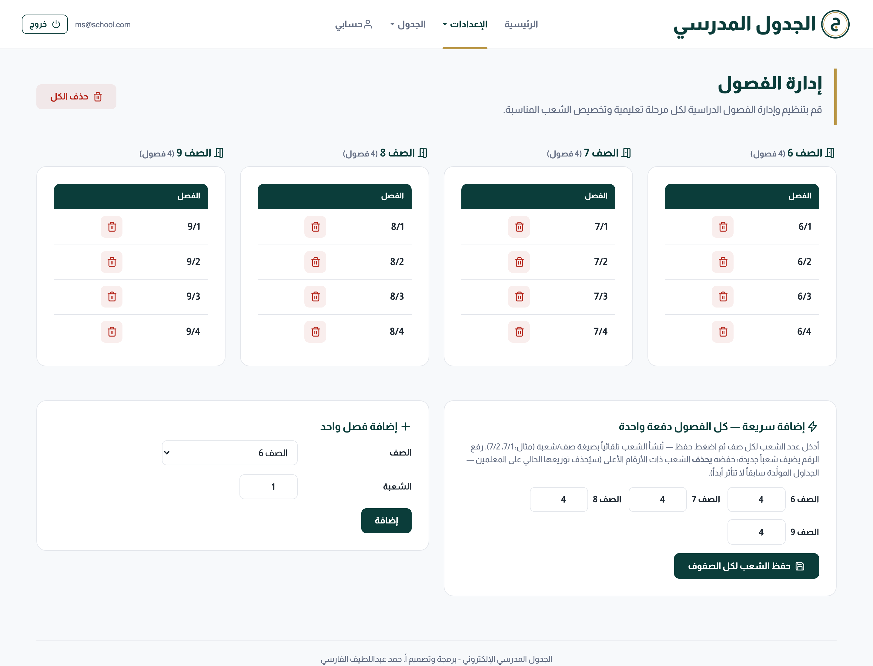 صفحة الفصول