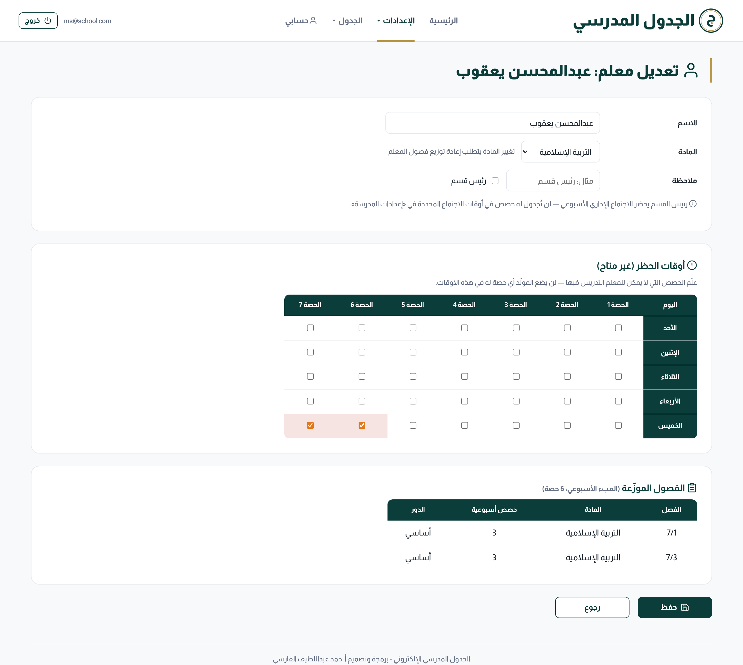 تحرير معلم مع شبكة الحظر