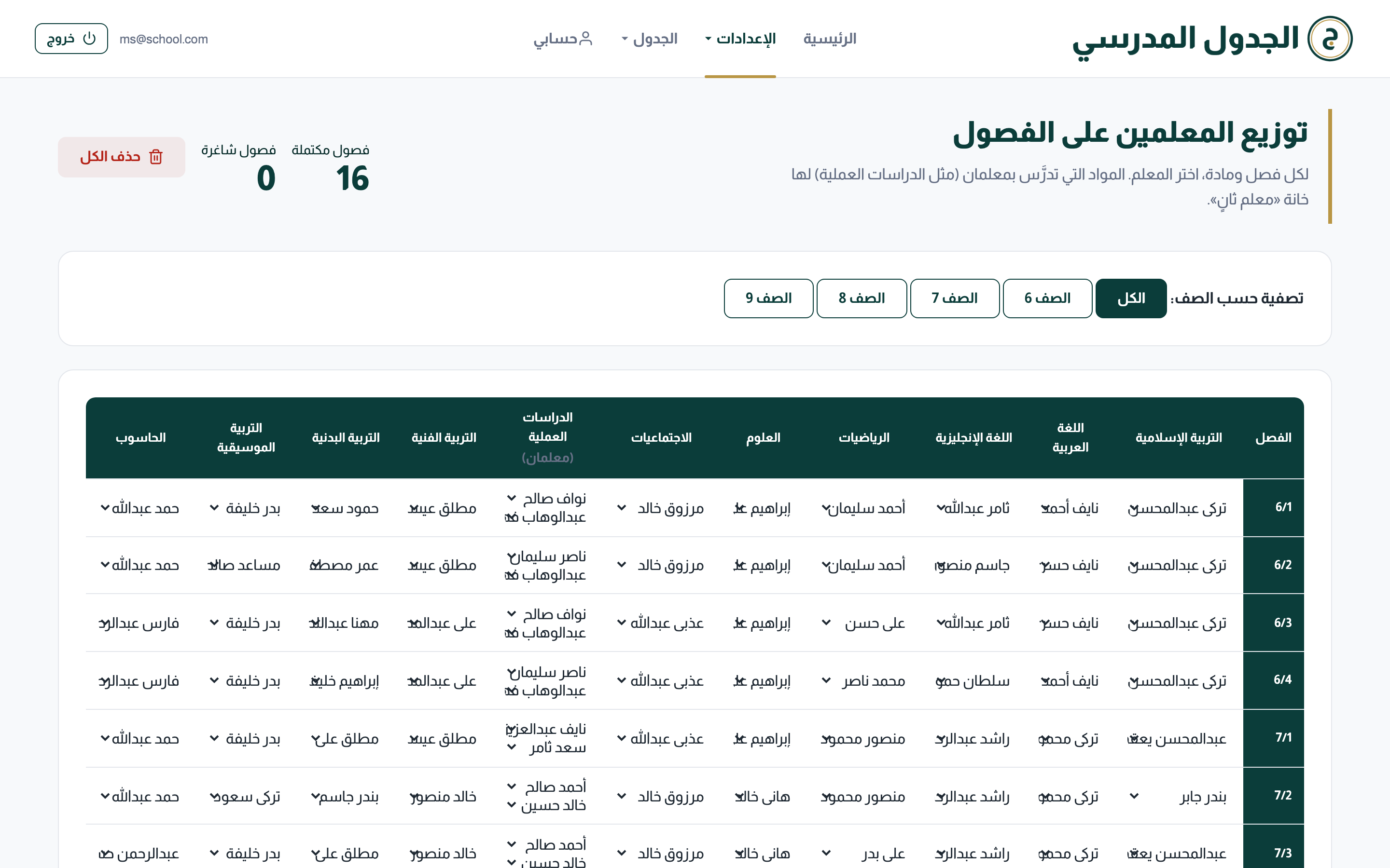 صفحة توزيع الفصول
