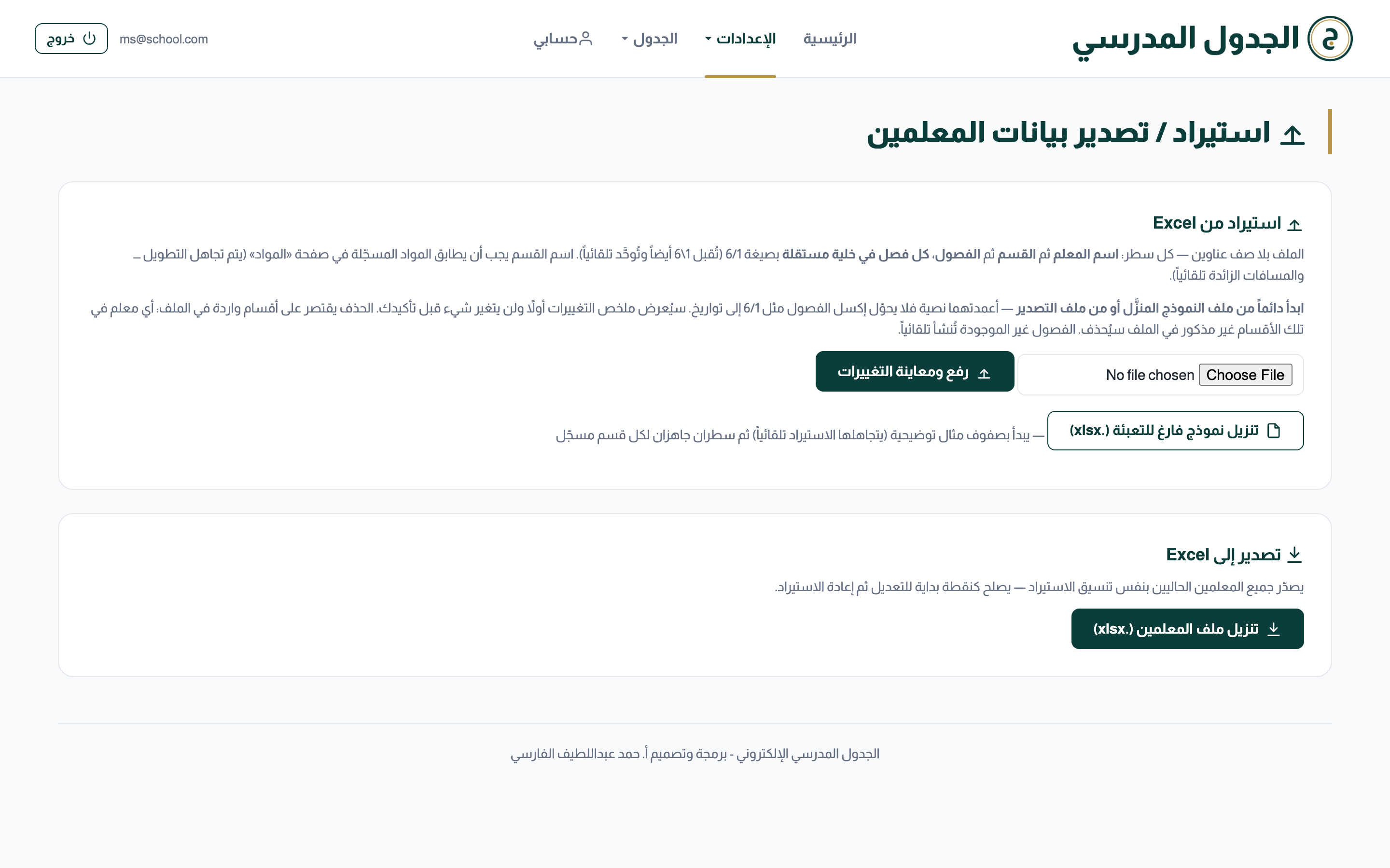 صفحة الاستيراد والتصدير