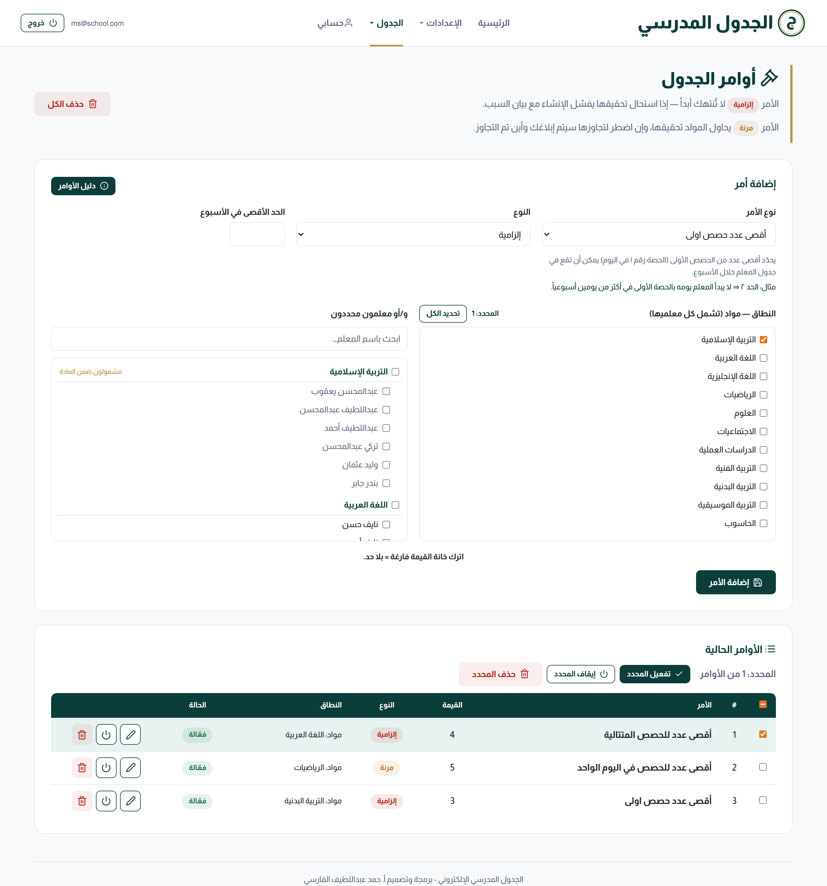 صفحة أوامر الجدول