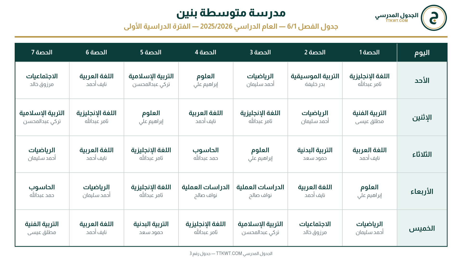 صورة جدول فصل للنشر